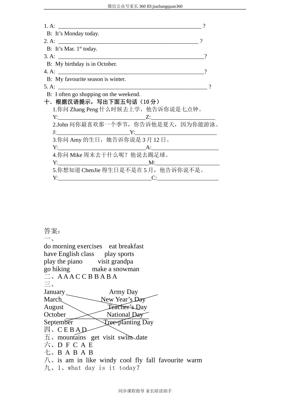 人教版小学英语五年级下册期中测试卷3带答案.doc_第3页
