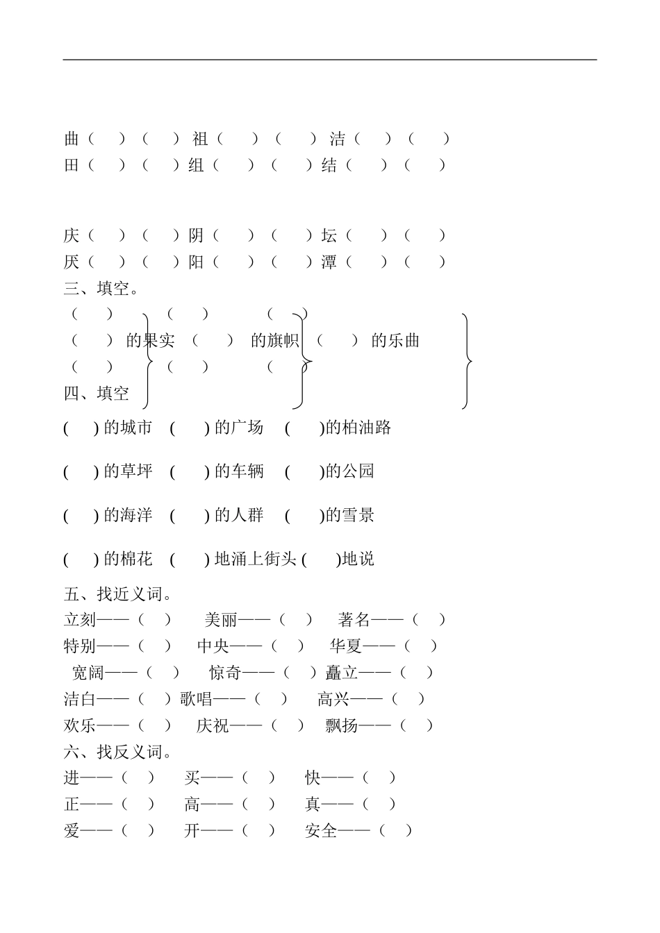 人教版小学语文二年级上册第3单元试卷3.doc_第2页