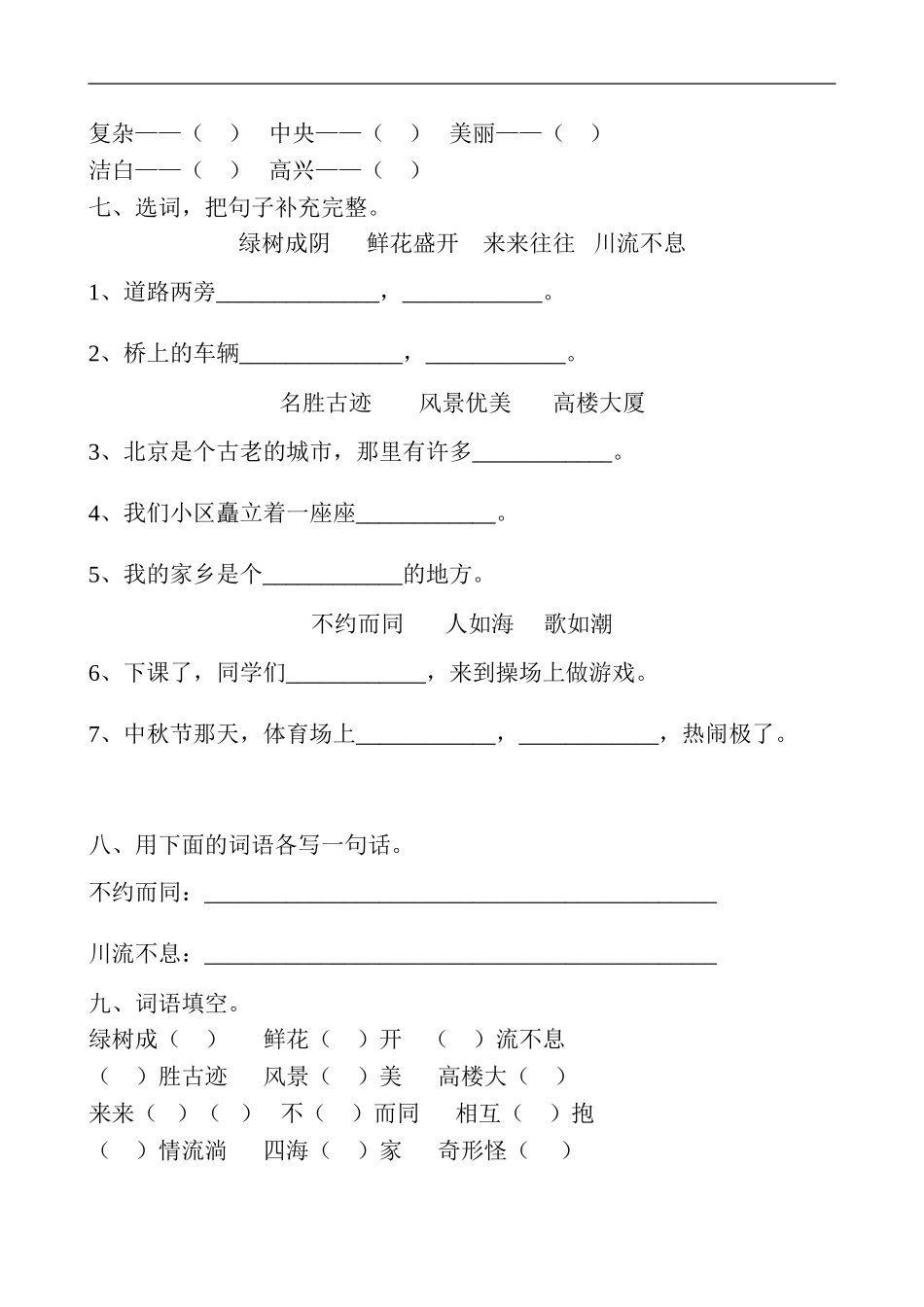 人教版小学语文二年级上册第3单元试卷3.doc_第3页