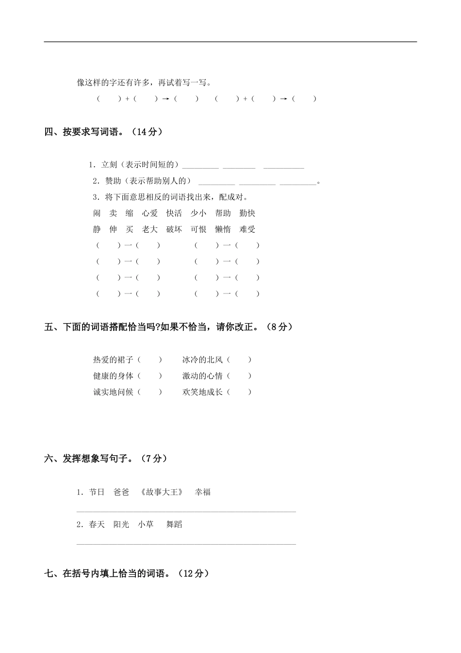 人教版小学语文二年级上册第6单元试卷2.doc_第2页