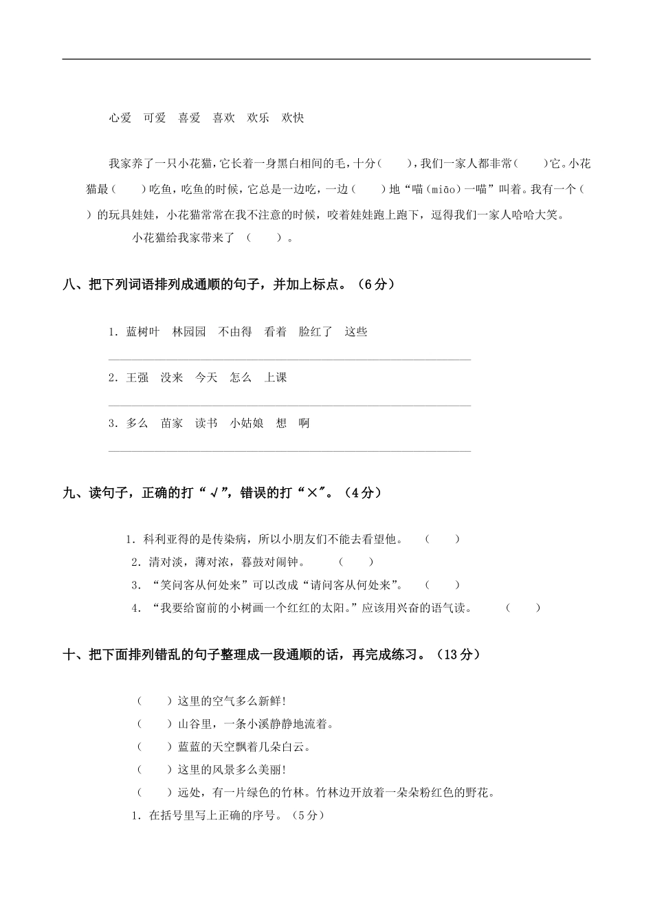 人教版小学语文二年级上册第6单元试卷2.doc_第3页