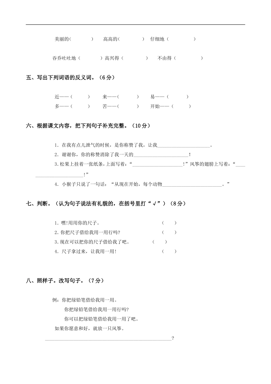 人教版小学语文二年级上册第5单元试卷2.doc_第2页
