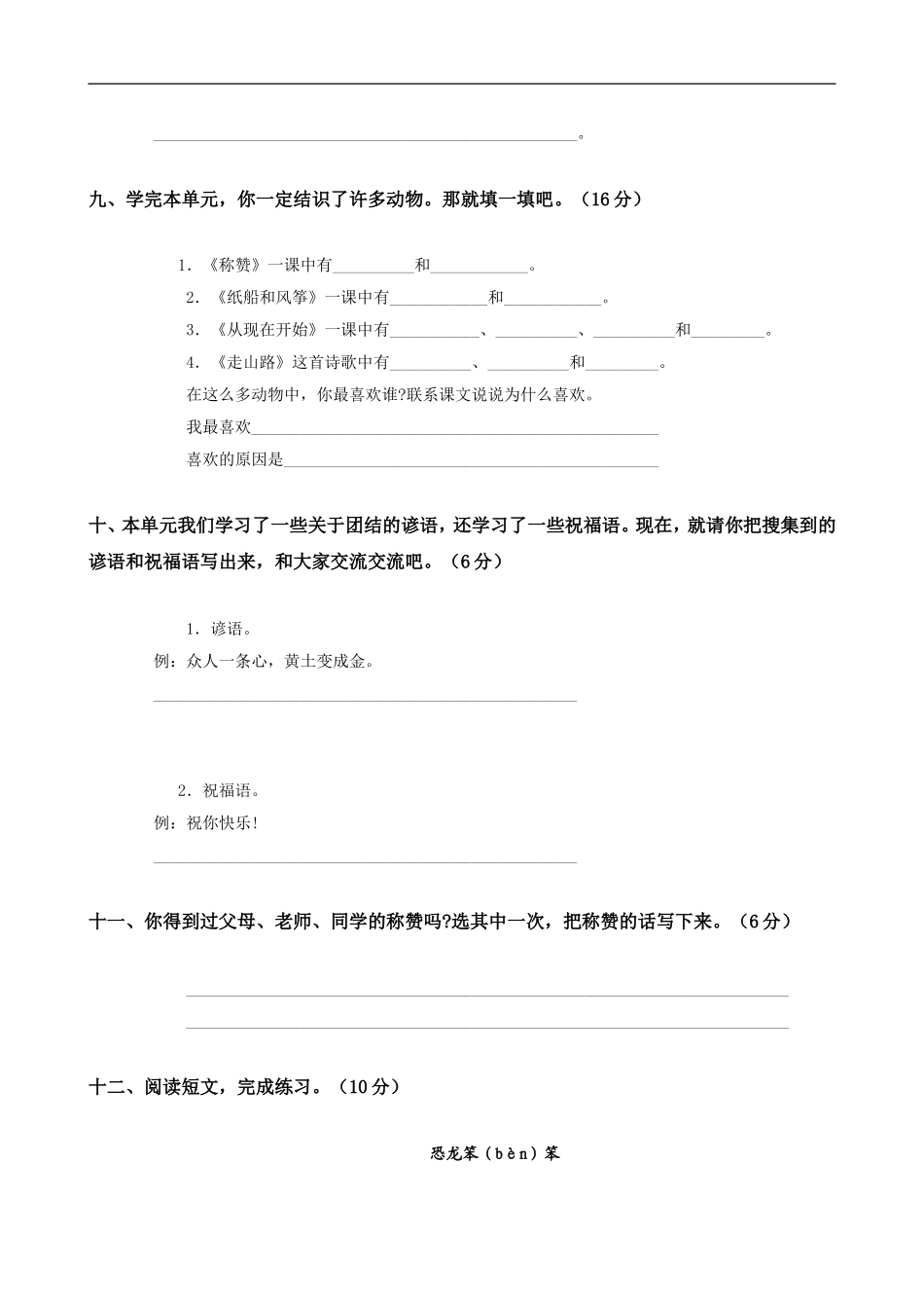 人教版小学语文二年级上册第5单元试卷2.doc_第3页