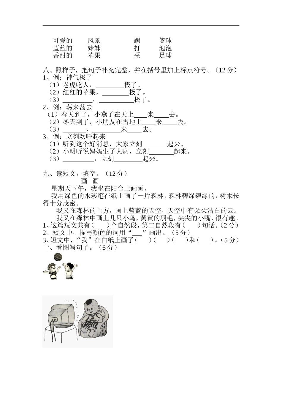 人教版小学语文二年级上册第5单元试卷3.doc_第2页