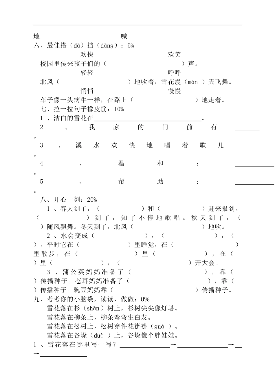 人教版小学语文二年级上册第7单元试卷3.doc_第2页
