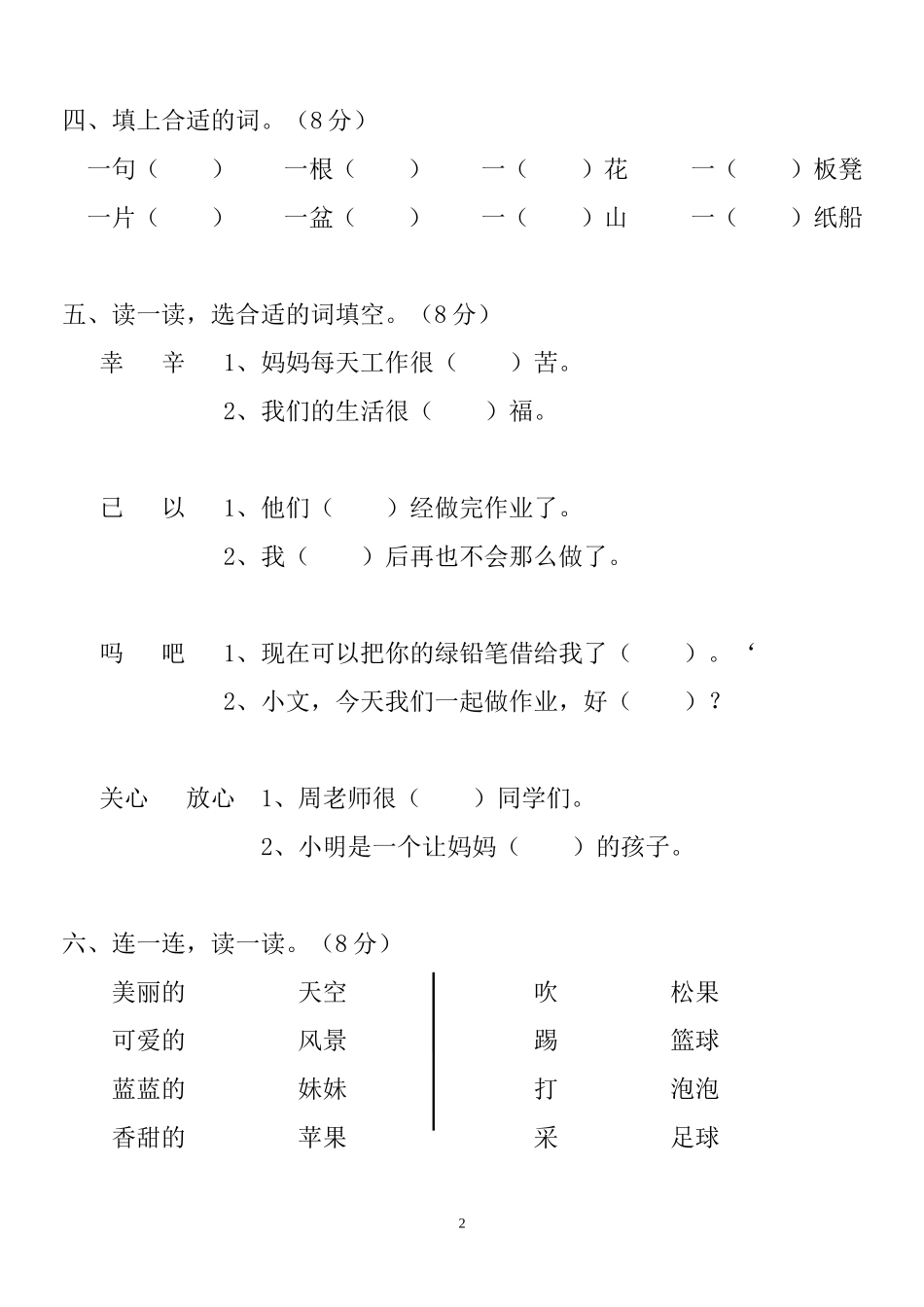 人教版小学语文二年级上册第5单元试卷1.doc_第2页