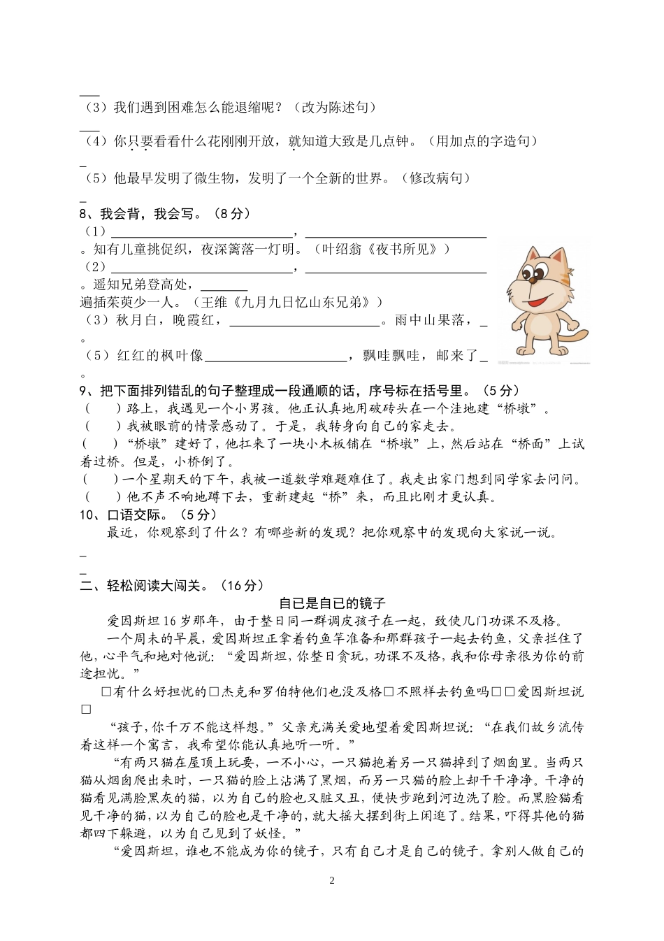 人教版小学语文三年级上册第二次月考试卷1.doc_第2页