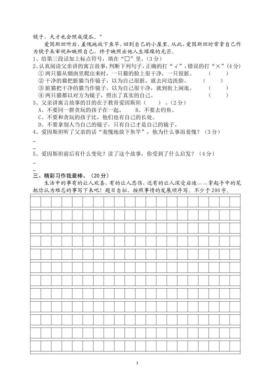人教版小学语文三年级上册第二次月考试卷1.doc_第3页