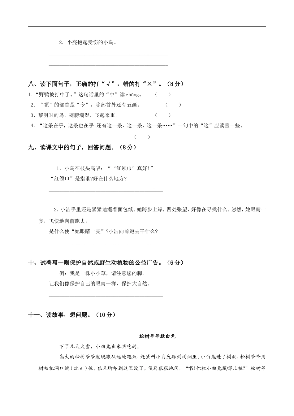 人教版小学语文二年级上册第7单元试卷2.doc_第3页