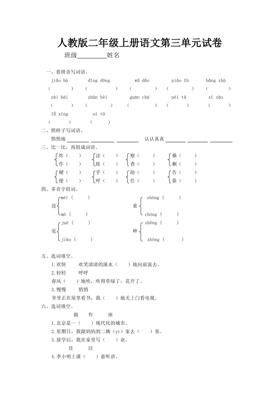 人教版小学语文二年级上册第3单元试卷2.doc_第1页