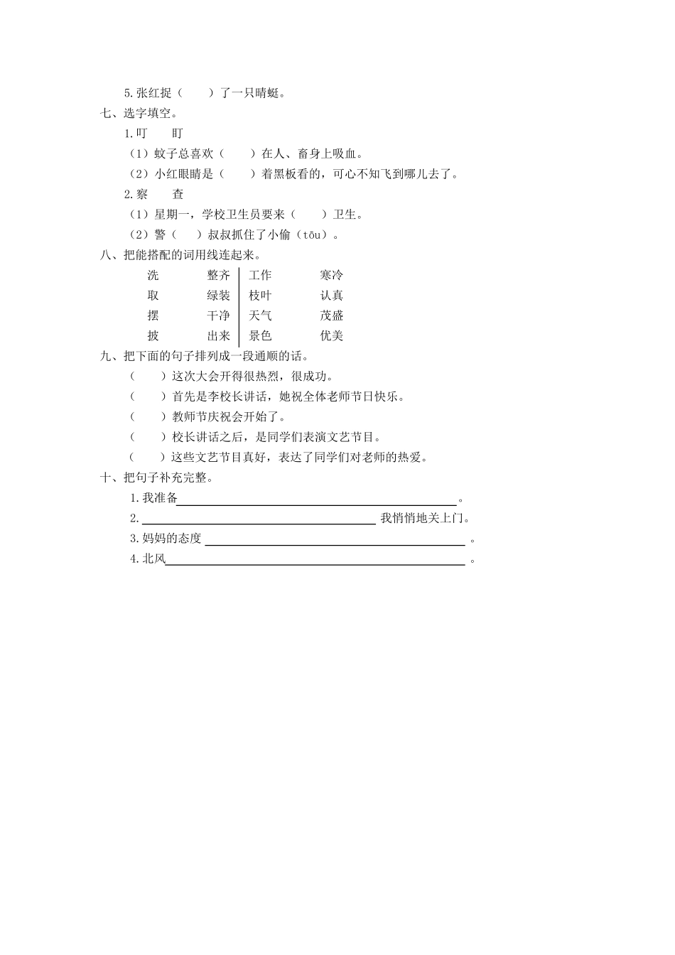 人教版小学语文二年级上册第3单元试卷2.doc_第2页