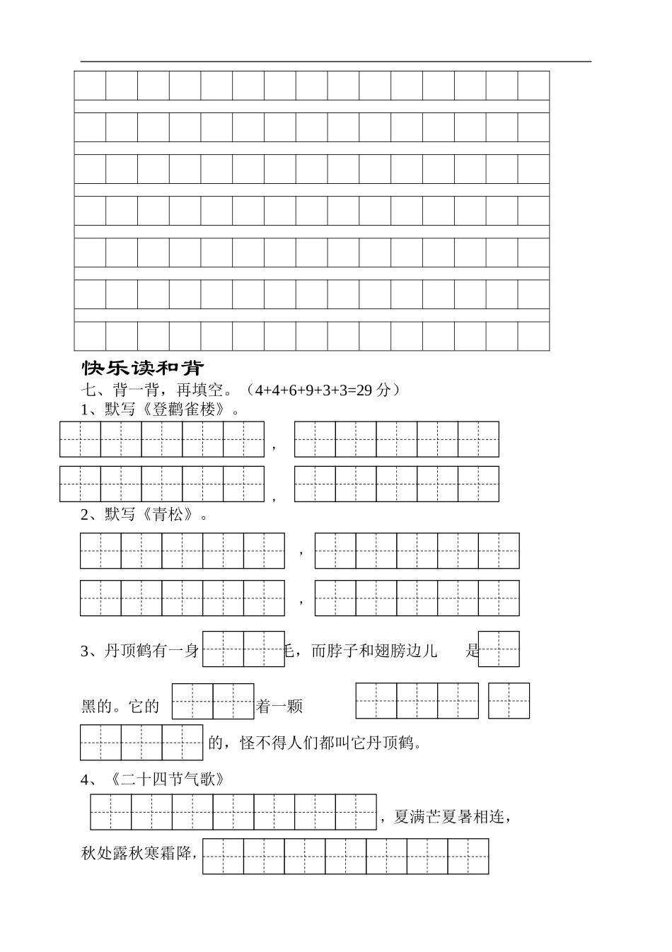 人教版小学语文二年级上册第7单元试卷4.doc_第2页