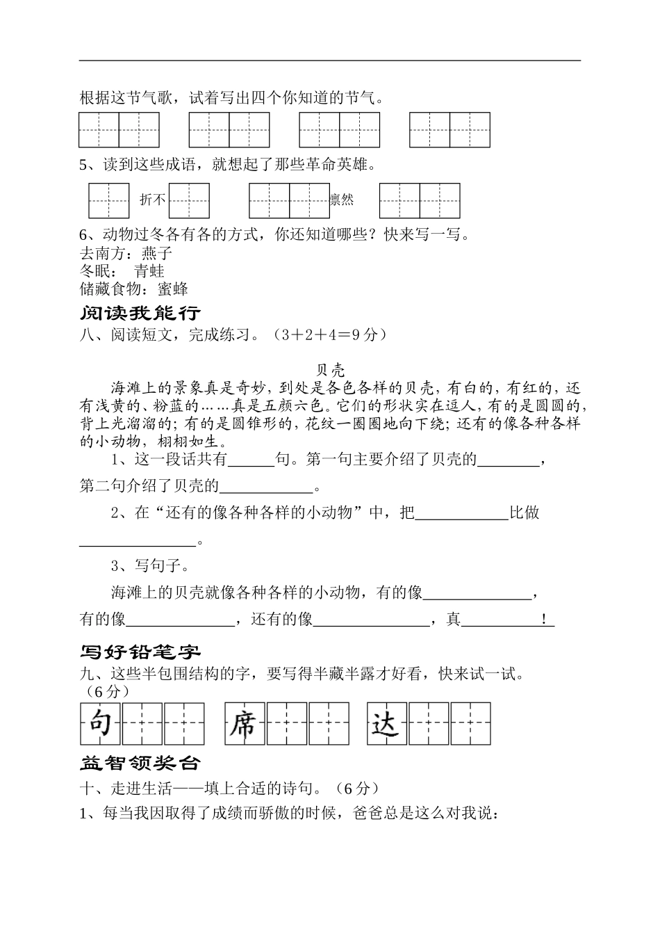 人教版小学语文二年级上册第7单元试卷4.doc_第3页