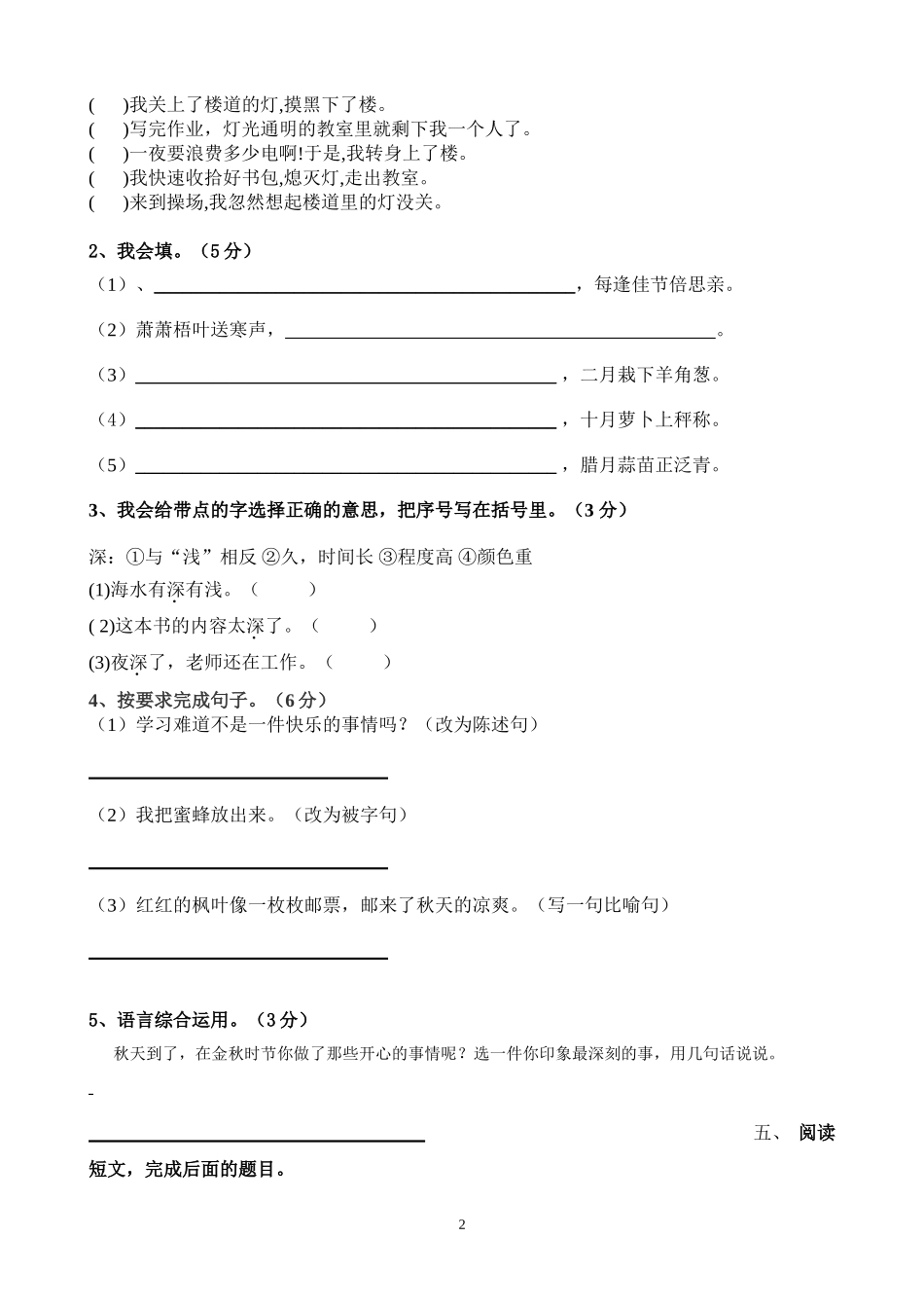 人教版小学语文三年级上册第二次月考试卷2.doc_第2页