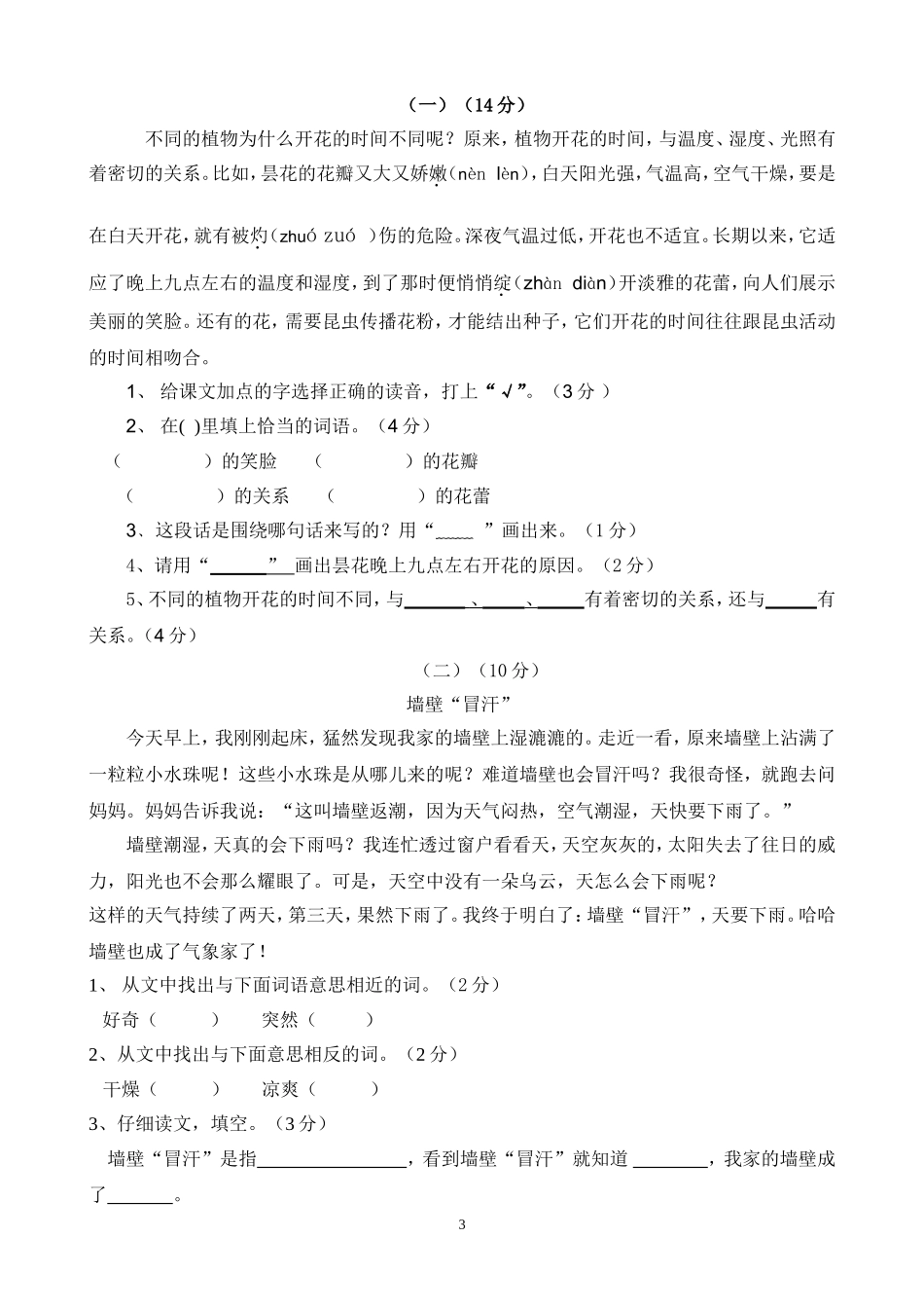 人教版小学语文三年级上册第二次月考试卷2.doc_第3页