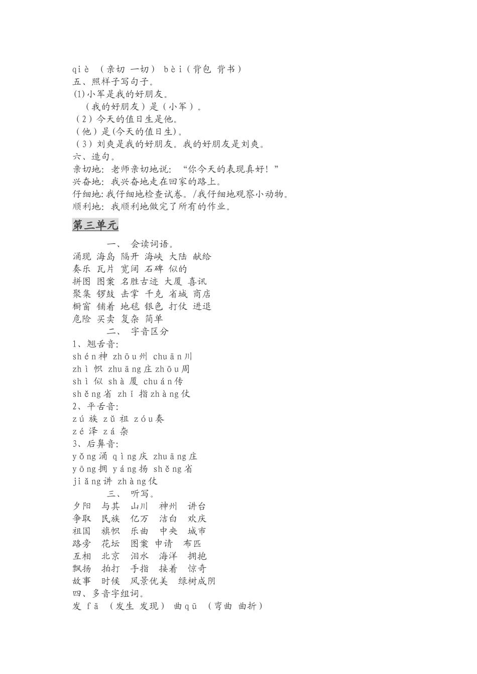 人教版小学语文二年级上册各单元基础知识点(1).docx_第3页
