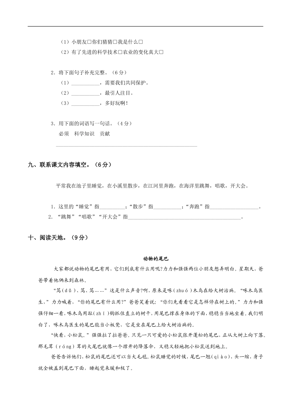人教版小学语文二年级上册第8单元试卷2.doc_第3页
