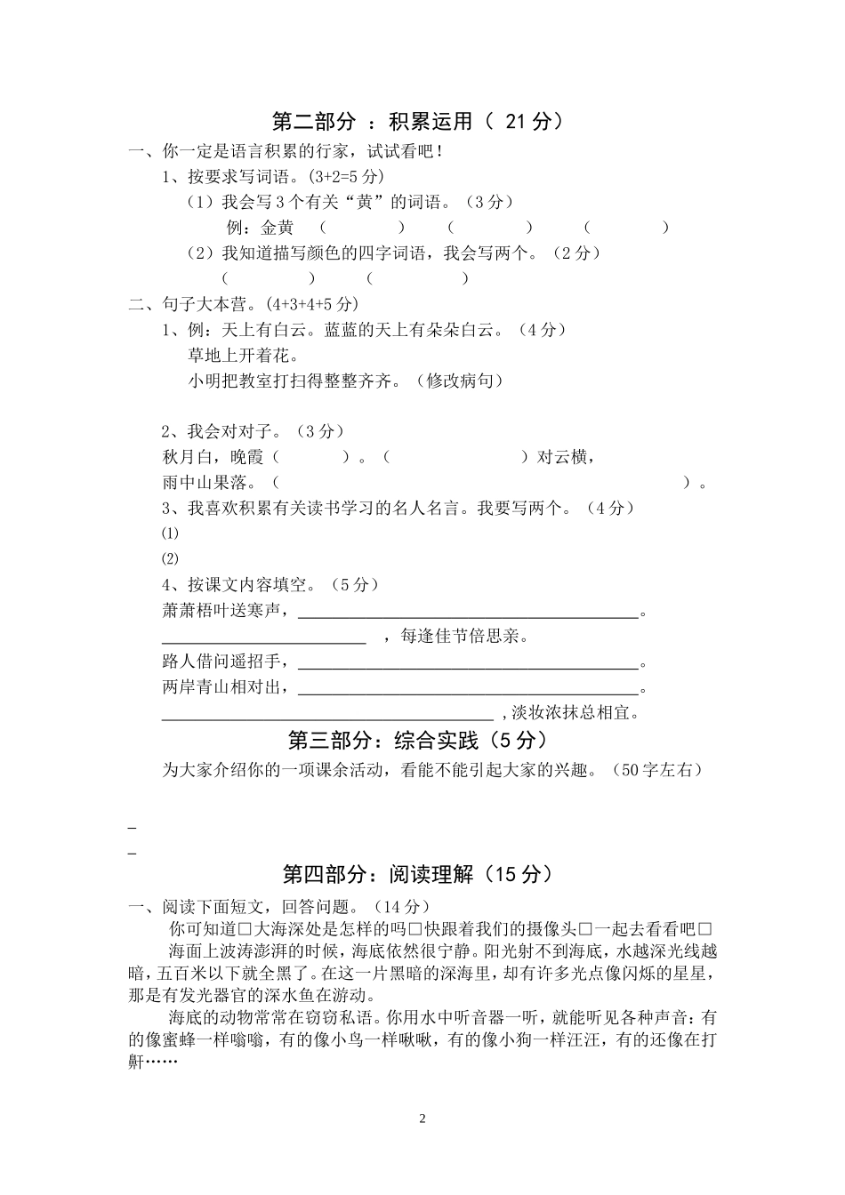 人教版小学语文三年级上册第三次月考试卷3.doc_第2页