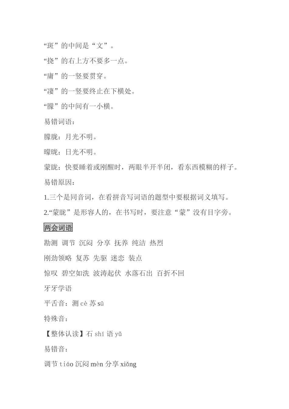 人教版小学语文六年级上册各单元基础知识点(1).docx_第2页