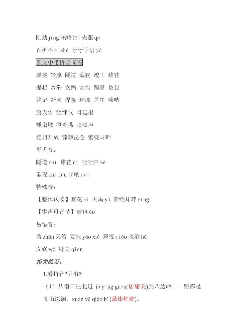 人教版小学语文六年级上册各单元基础知识点(1).docx_第3页