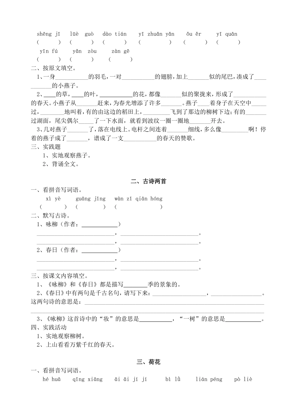 人教版小语三下每课一练(19页）.doc_第2页