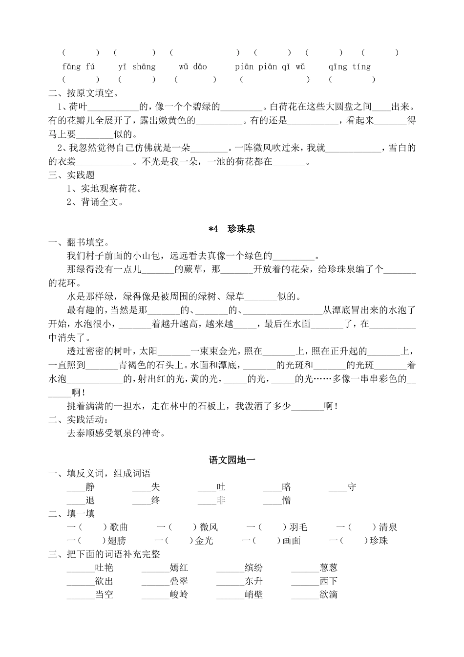 人教版小语三下每课一练(19页）.doc_第3页