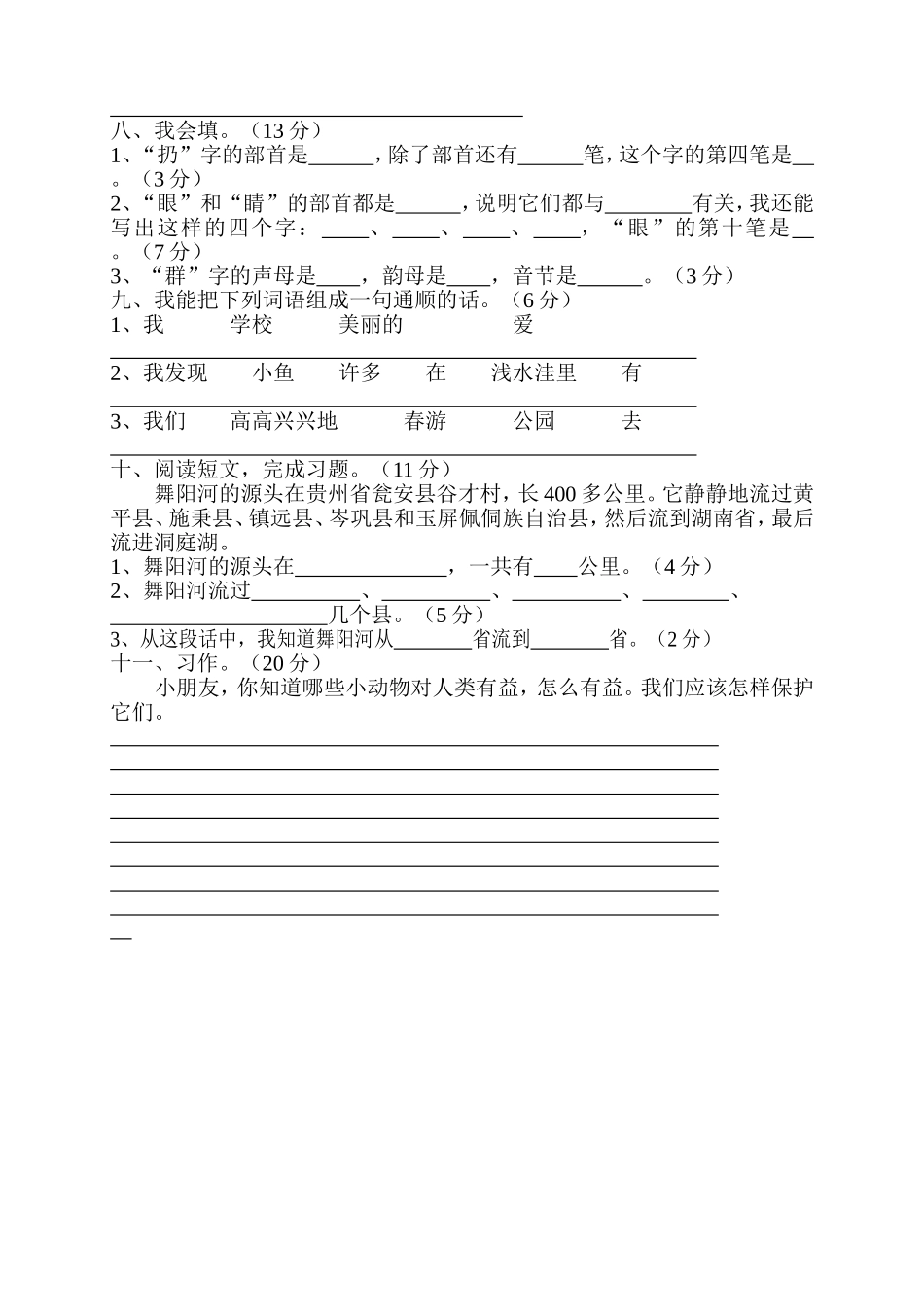 人教版小学语文二年级上册第7单元试卷1.doc_第2页