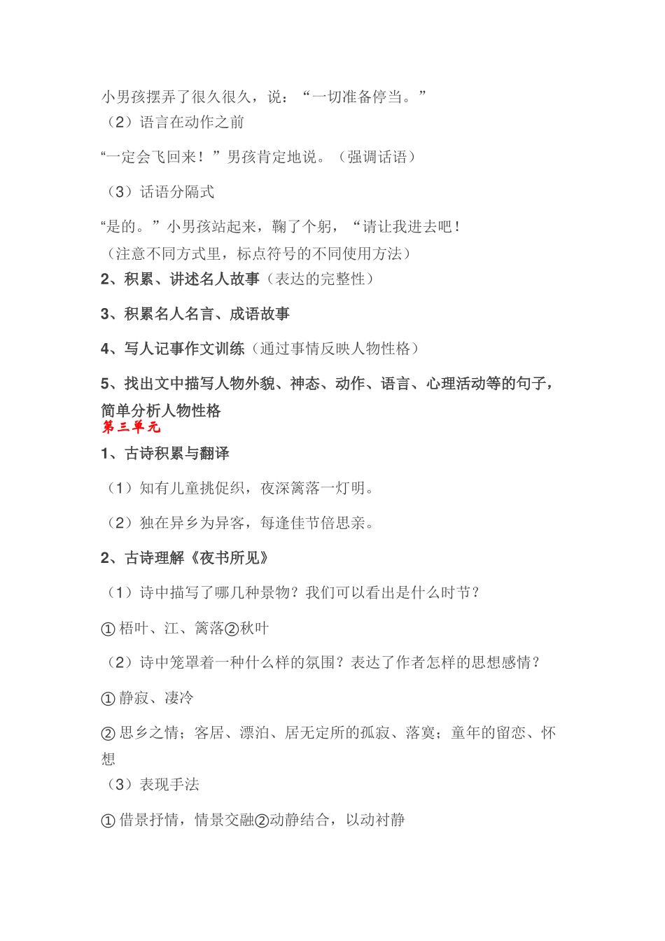 人教版小学语文三年级上册各单元基础知识点.docx_第2页