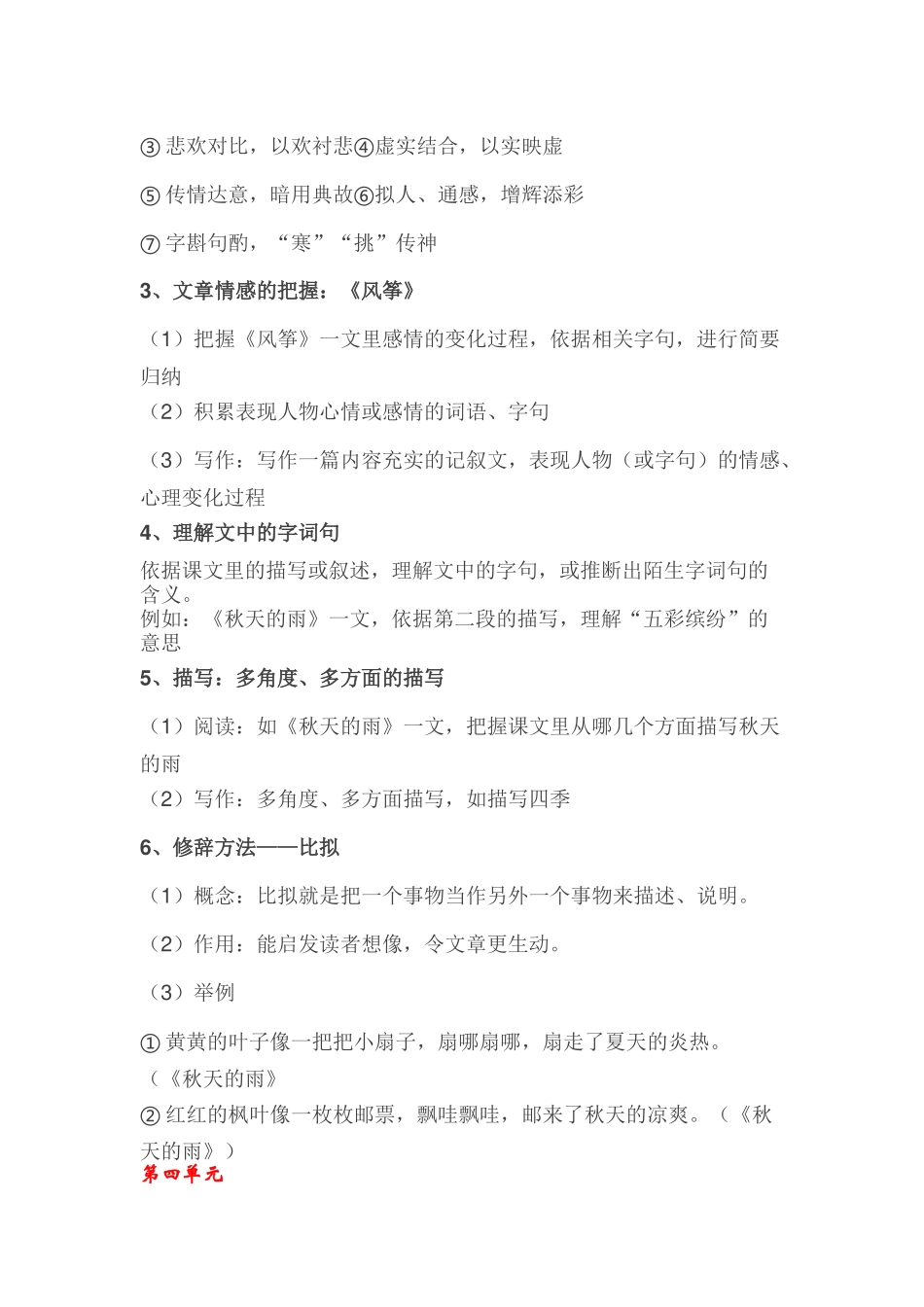 人教版小学语文三年级上册各单元基础知识点.docx_第3页