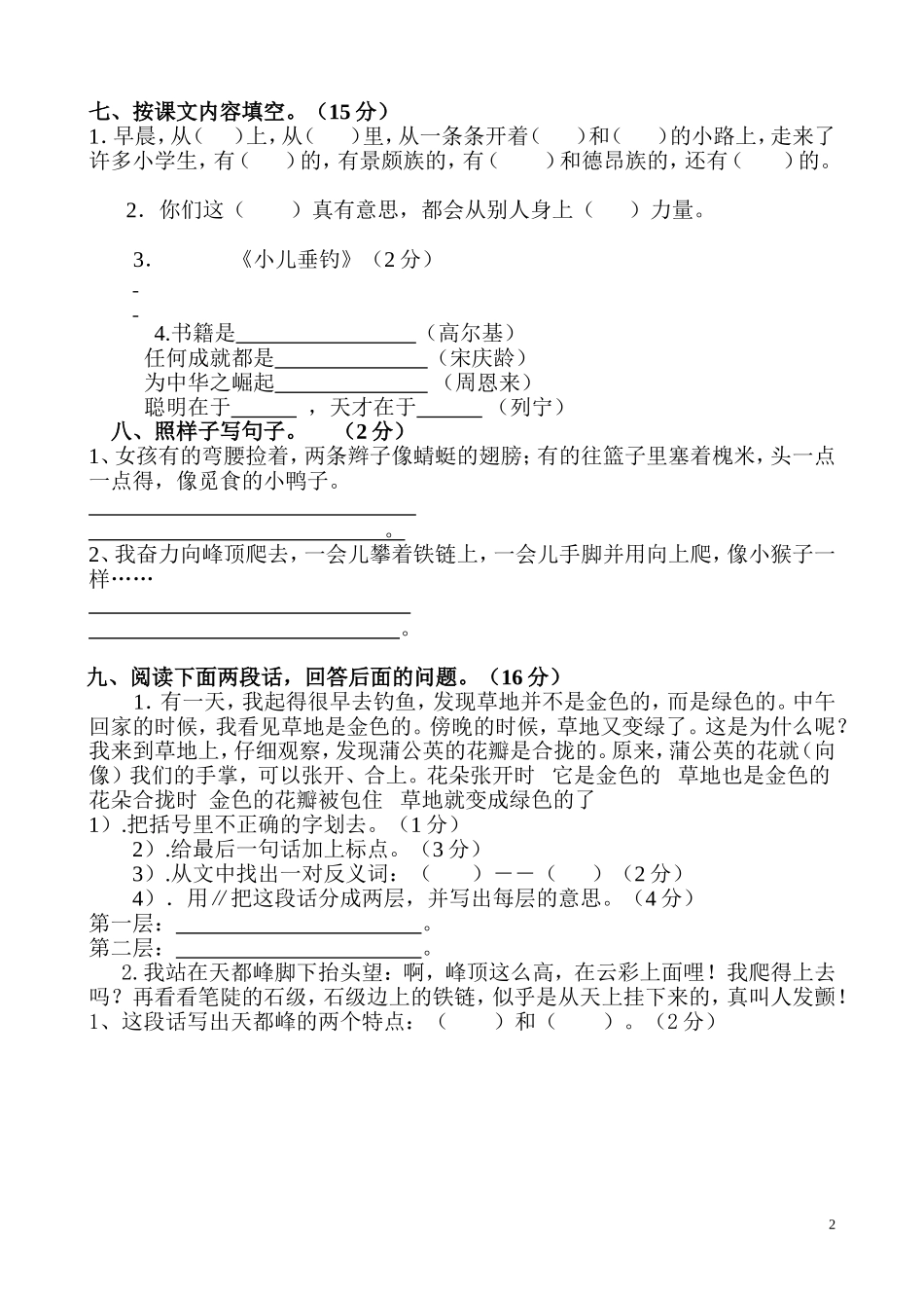 人教版小学语文三年级上册第一次月考试卷.doc_第2页