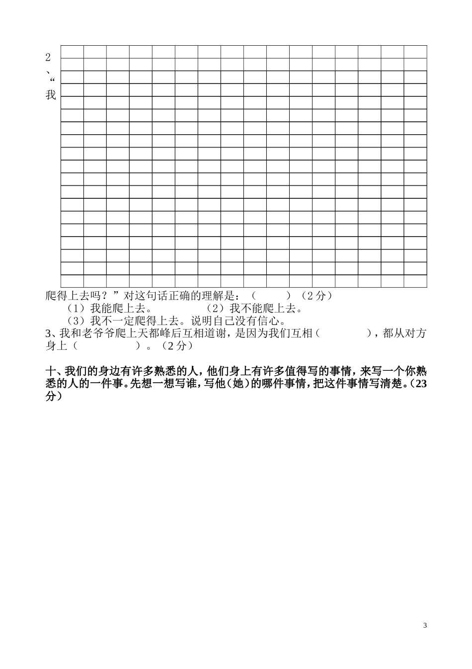 人教版小学语文三年级上册第一次月考试卷.doc_第3页