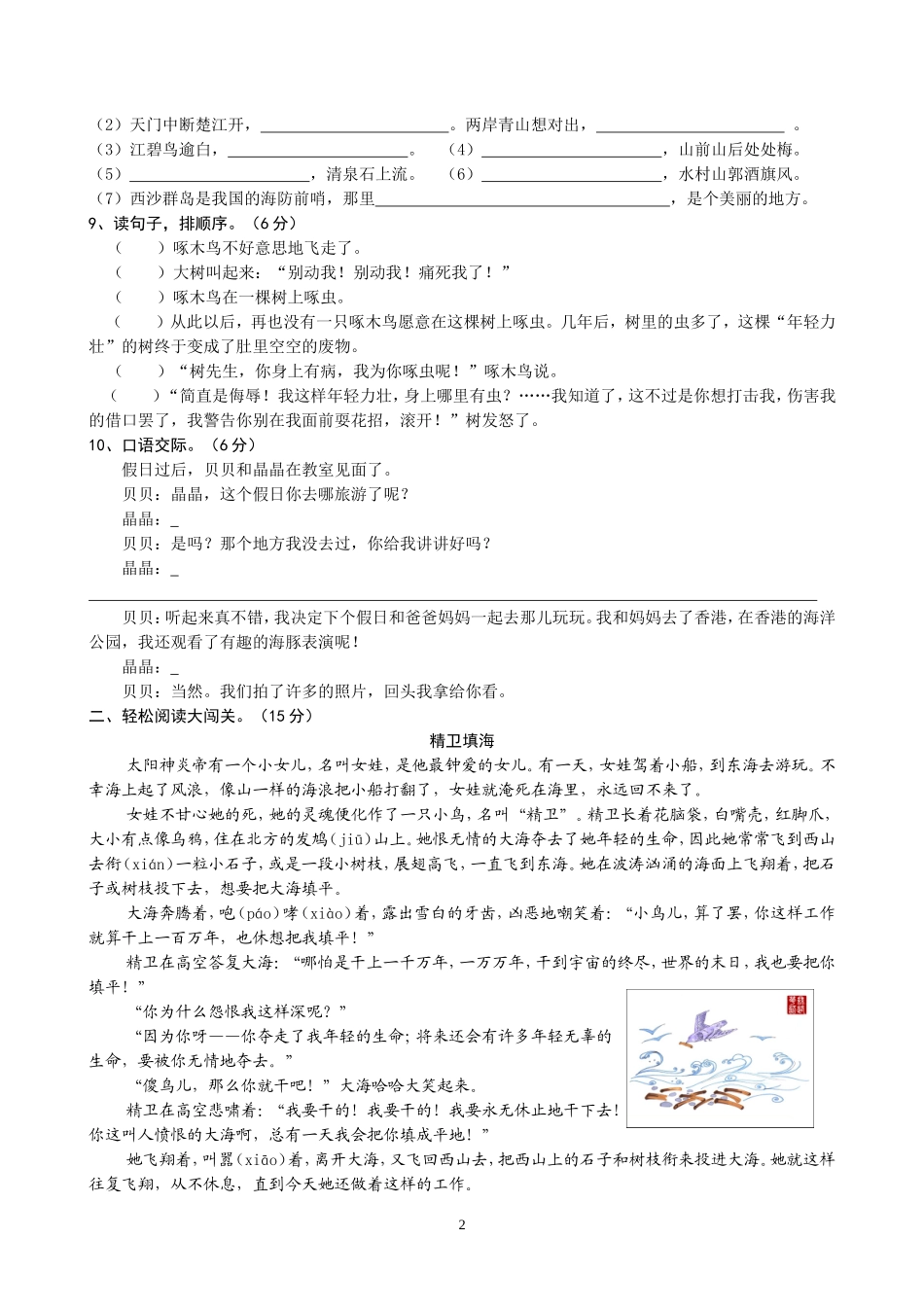 人教版小学语文三年级上册第三次月考试卷2.doc_第2页