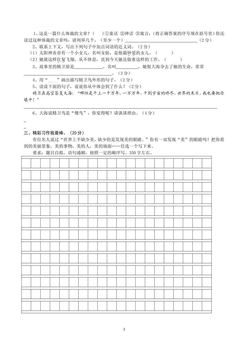 人教版小学语文三年级上册第三次月考试卷2.doc_第3页