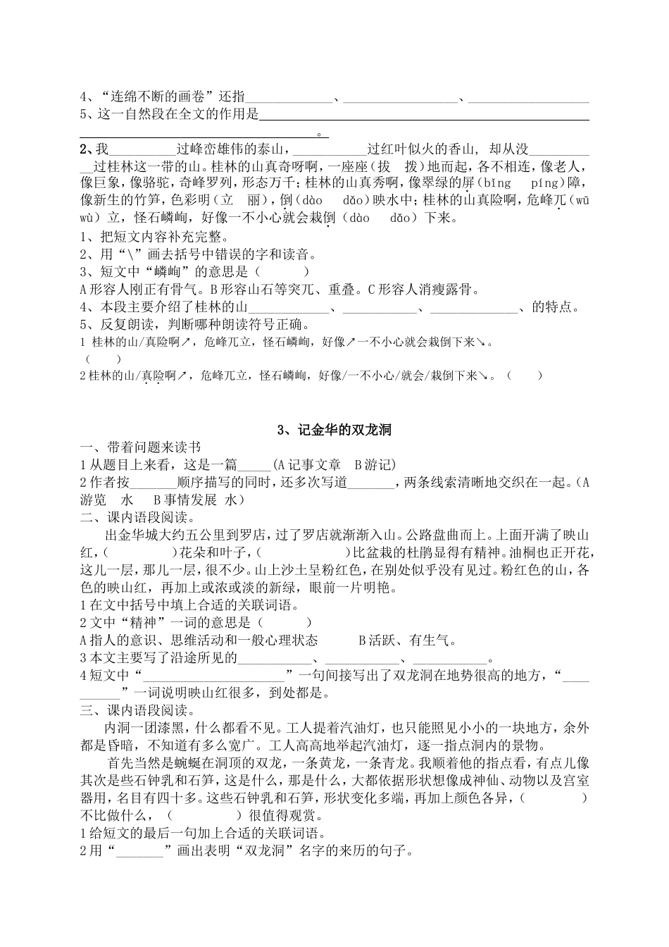 人教版小语四下每课一练（25页）.doc_第2页
