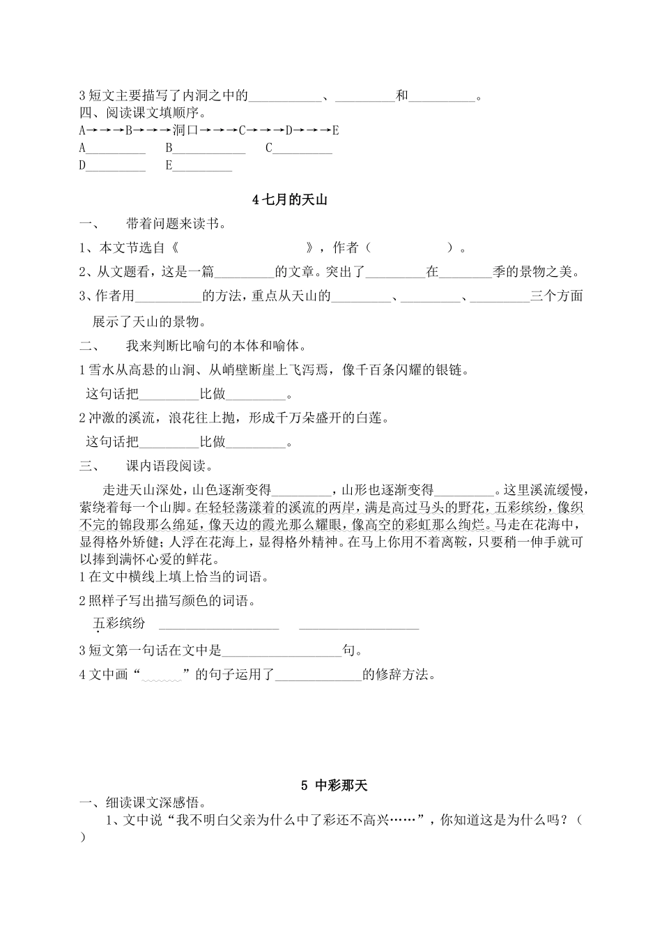 人教版小语四下每课一练（25页）.doc_第3页