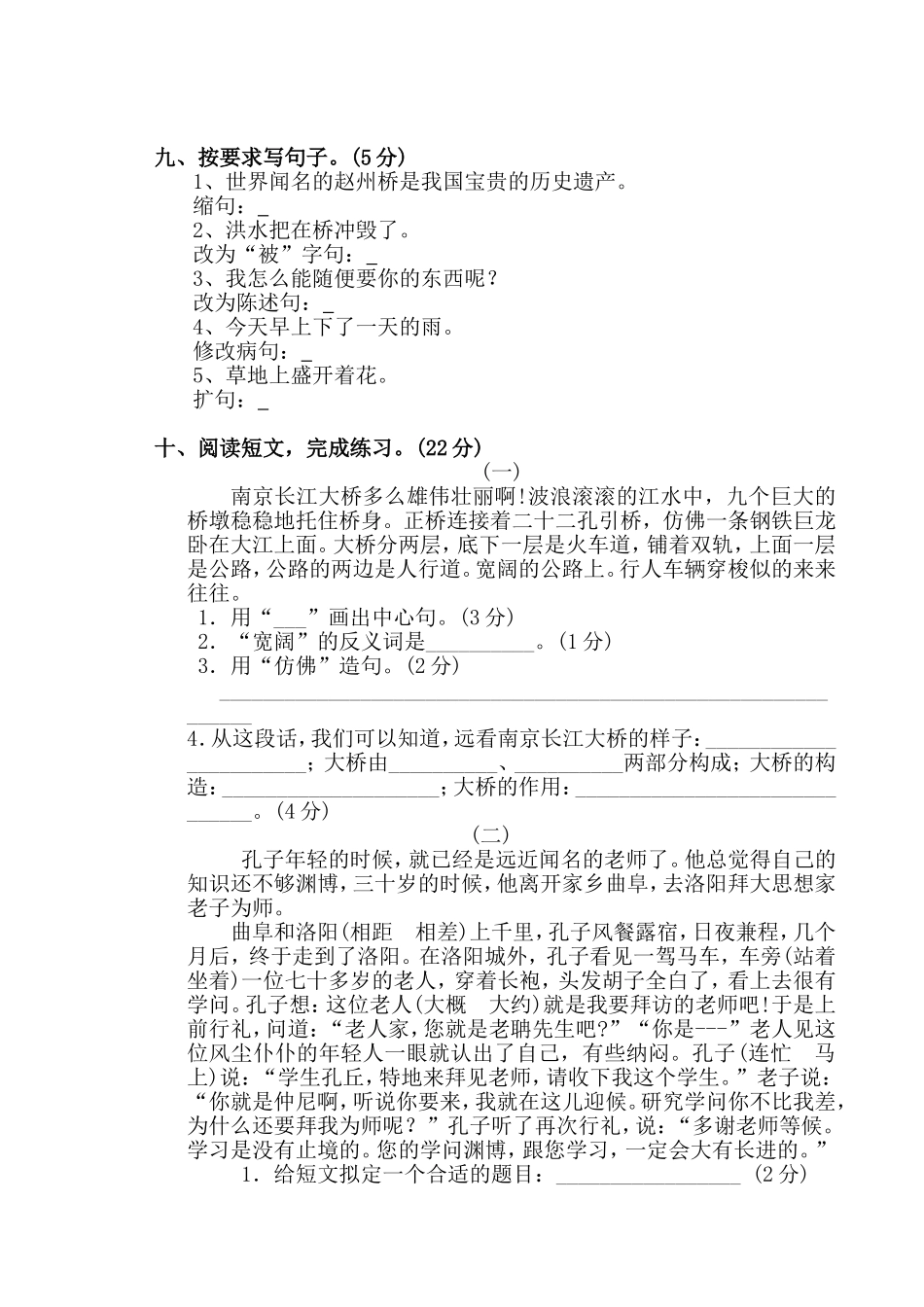 人教版小学语文三年级上册第三次月考试卷1.doc_第2页