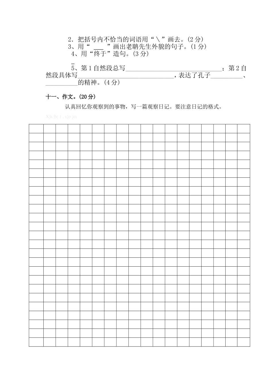 人教版小学语文三年级上册第三次月考试卷1.doc_第3页
