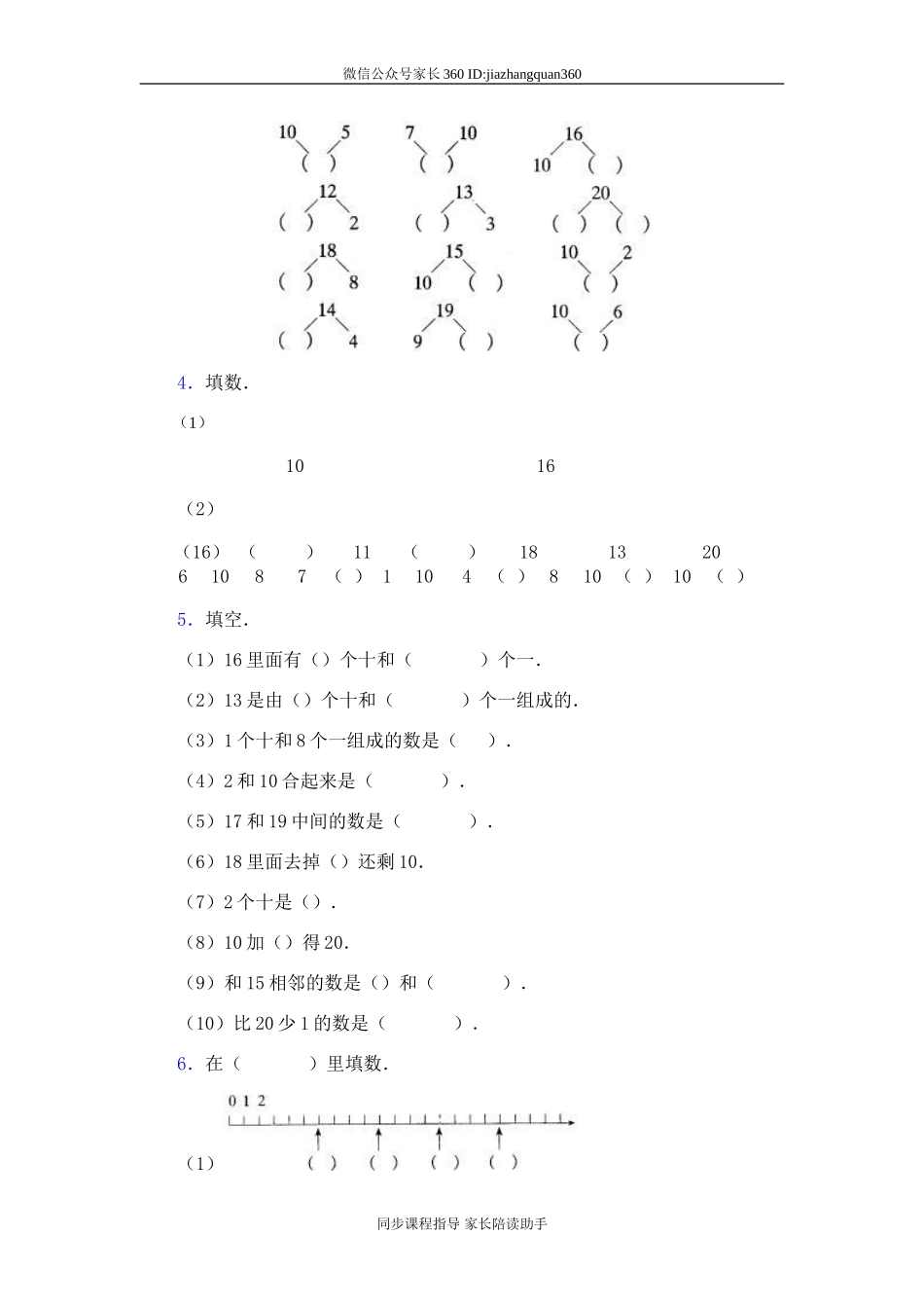 人教版一年级上册数学11-20各数的认识练习试卷 .doc_第2页