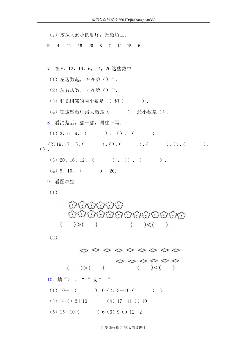 人教版一年级上册数学11-20各数的认识练习试卷 .doc_第3页