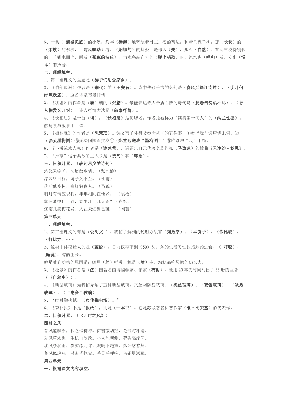 人教版小学语文五年级上册各单元基础知识(1).docx_第2页