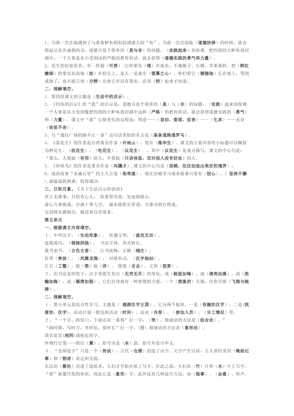 人教版小学语文五年级上册各单元基础知识(1).docx_第3页