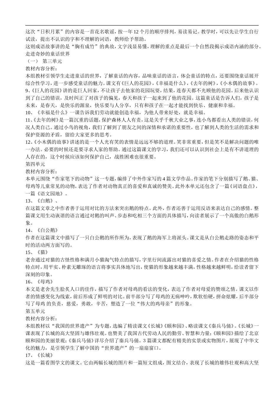 人教版小学语文四年级上册重要知识点整理（18页）(1).doc_第2页