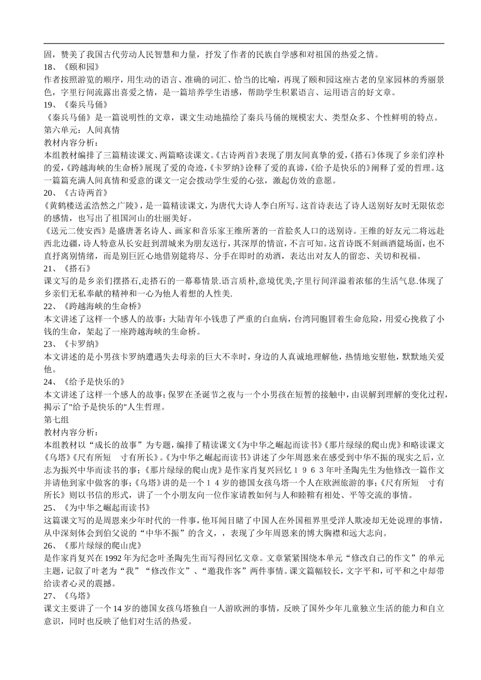 人教版小学语文四年级上册重要知识点整理（18页）(1).doc_第3页