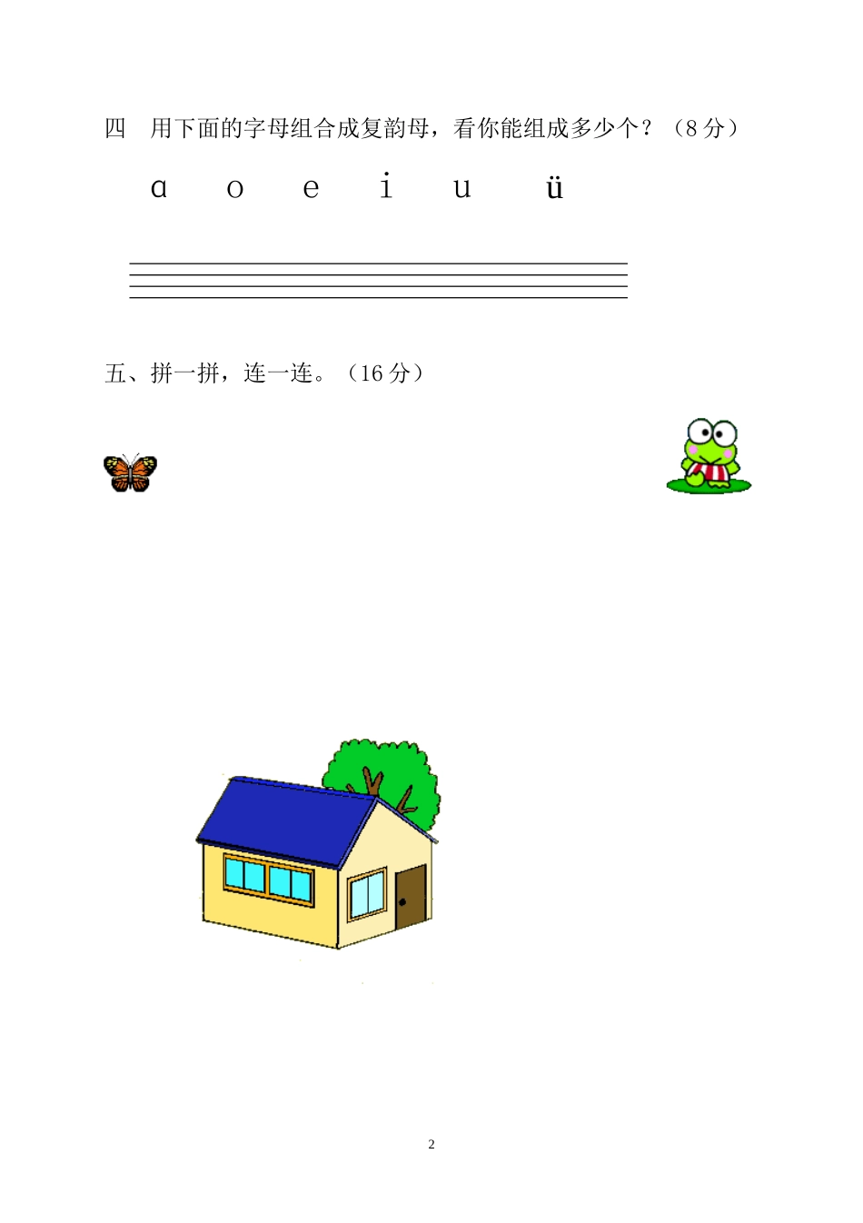人教版一年级上册语文期中测试题2.doc_第2页