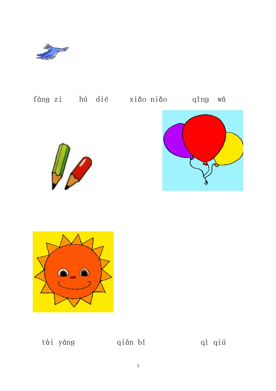 人教版一年级上册语文期中测试题2.doc_第3页