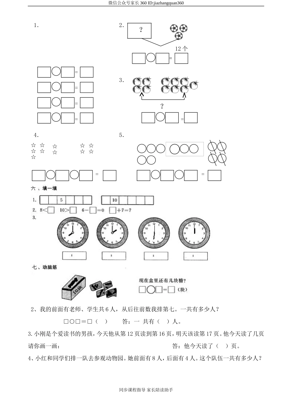 人教版新课标一年级上数学期末复习题1.doc_第2页