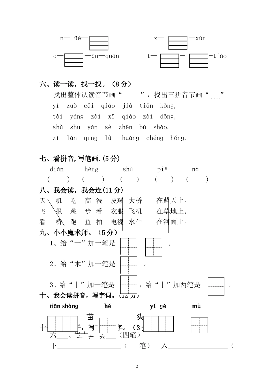人教版一年级上册语文期中测试题1.doc_第2页