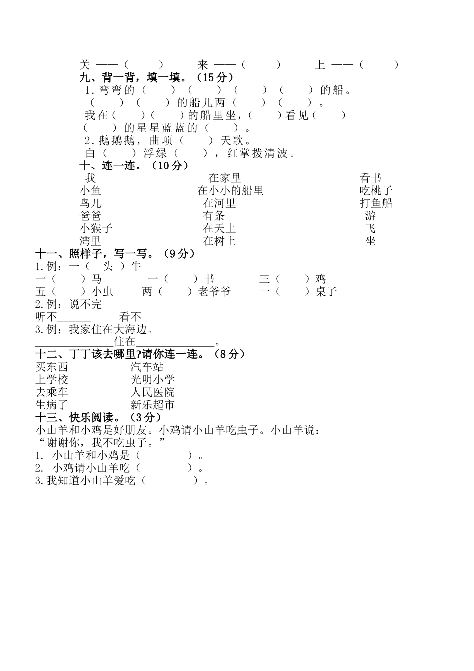 人教版一年级上册语文期中测试题7.doc_第2页