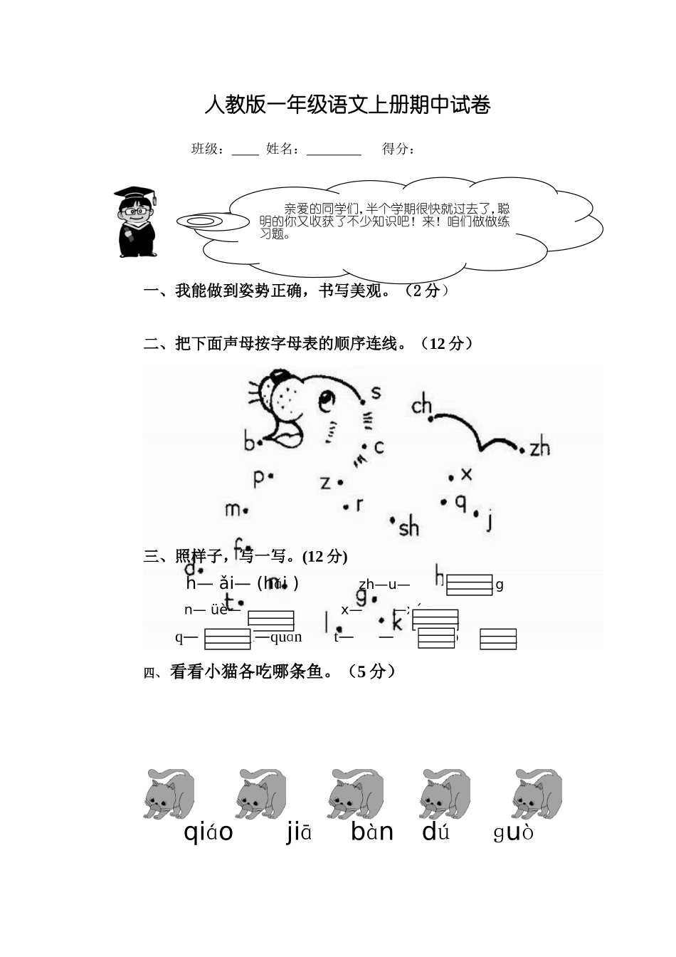 人教版一年级上册语文期中测试题10.doc_第1页