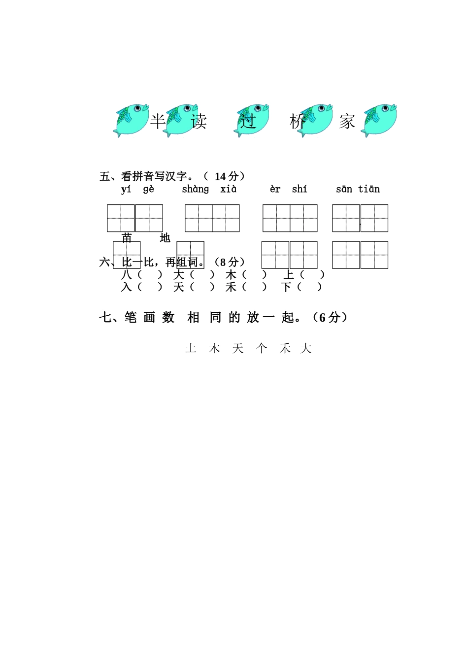 人教版一年级上册语文期中测试题10.doc_第2页